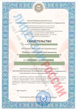 Свидетельство о включении в единый общероссийский реестр квалифицированных организаций Нижнеудинск Свидетельство РКОпп